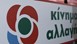Συλλυπητήρια από το ΚΙΝΑΛ Τρικάλων για την απώλεια του Γιάννη Σακελλαρίου