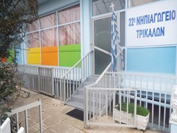 Παιδαγωγικές συνθήκες πλέον για 4 νηπιαγωγεία στα Τρίκαλα