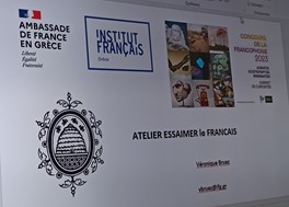 Επιμόρφωση Καθηγητών Γαλλικής Γλώσσας στο Μουσικό Σχολείο Τρικάλων