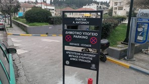 Τρίκαλα: Αναμόρφωση στο υπόγειο πάρκινγκ της πλατείας Αντωνίου