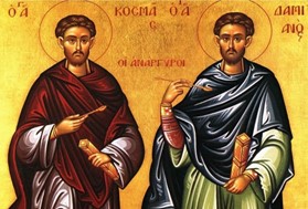 Η εορτή των Αγίων Κοσμά και Δαμιανού των Αναργύρων σήμερα 