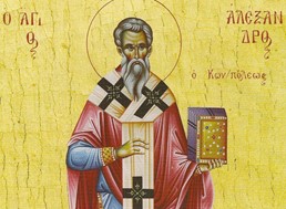 Η εορτή του Αγίου Αλεξάνδρου σήμερα 