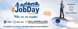 JobDay: ημερίδα για δικτύωση εργασίας στα Τρίκαλα
