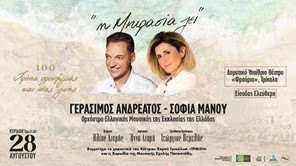 «Η Μικρασία Ζει»: Η Ορχήστρα Ελληνικής Μουσικής της Εκκλησίας της Ελλάδος στα Τρίκαλα 