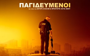 Δράση και κοινωνικά μηνύματα στη δευτεριάτικη ταινία της Κινηματογραφικής Λέσχης Τρικάλων