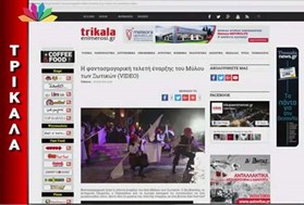 Το trikalaenimerosi.gr στο δελτίο ειδήσεων του STAR (VIDEO)