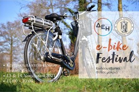 ΔΕΗ e-bike festival: Γιορτή ηλεκτρικών ποδηλάτων στα Τρίκαλα