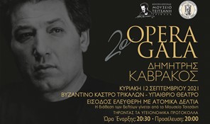 Ηλεκτρονικά οι κρατήσεις θέσεων για το 2ο Opera Gala «Δημήτρης Καβράκος»