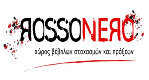 RossoNero: Ευχαριστήριο για την διαδικτυακή συναυλία των Τρικαλινών δημιουργών 