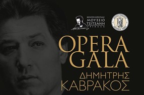 Την Τετάρτη το «Opera Gala Δημήτρης Καβράκος» στα Τρίκαλα 