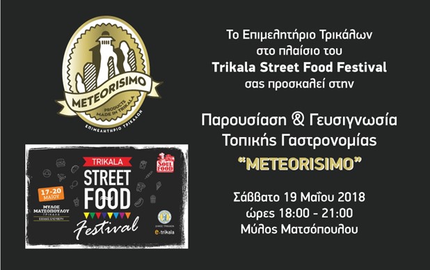 Το Meteorisimo στο Trikala Street Food Festival