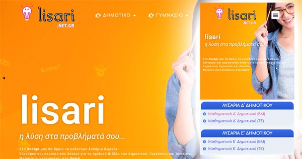 Lisari.net.gr : Νέα ιστοσελίδα με online λυσάρια & σχολικά βοηθήματα