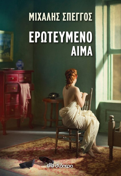 Παρουσιάζεται το βιβλίο του Μιχάλη Σπέγγου στα Τρίκαλα
